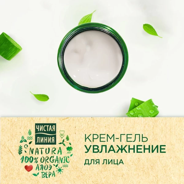 Чистая Линия Крем-гель для лица Natura Увлажнение 45мл - image 3