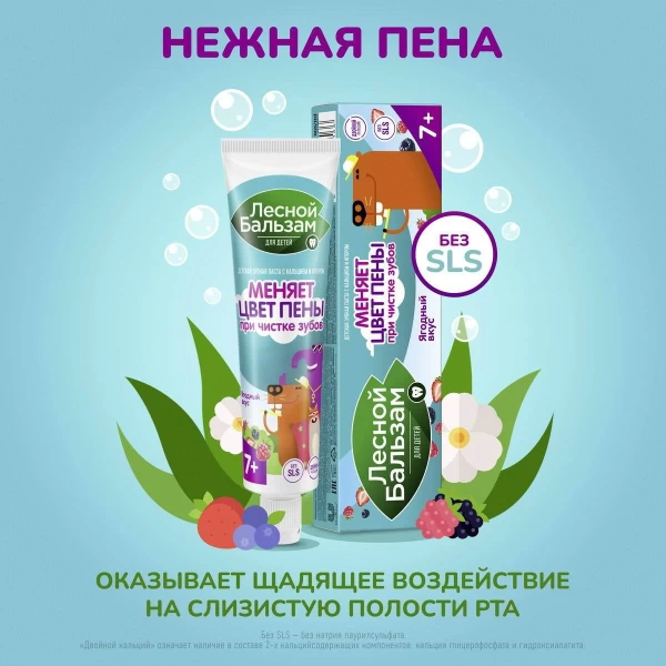 Lesnoi Balisam Pasta de dinti copii de la 7 ani 50 ml - image 4
