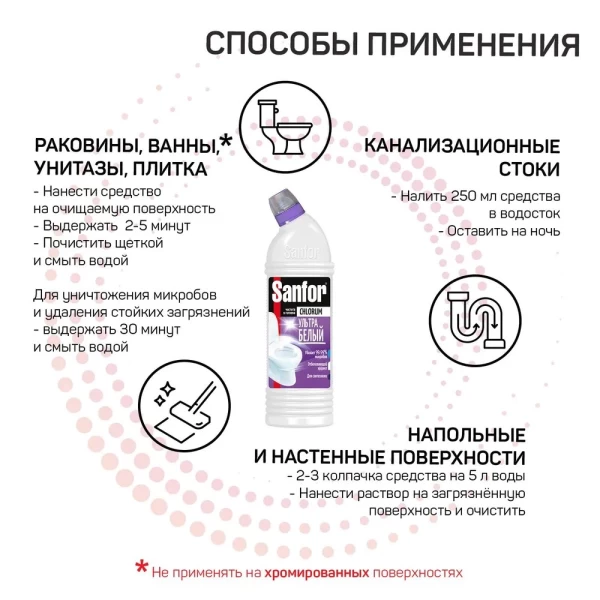 Средство для санузлов SANFOR Chlorum Ультра белый гель отбеливающий, эффект с хлором, 750 г - image 3