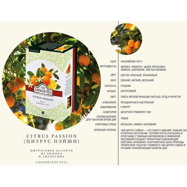 Ahmad Tea Ceai din plante Citrus Passion 20 plicuri - image 4