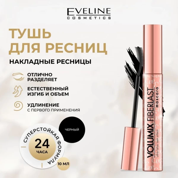 Eveline Rimel pentru gene Volumix Fiberlast cu efect de gene false 10 ml - image 2