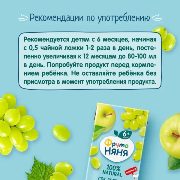 ФрутоНяня Сок из яблок и винограда 200 мл. (6 м+) - image 4