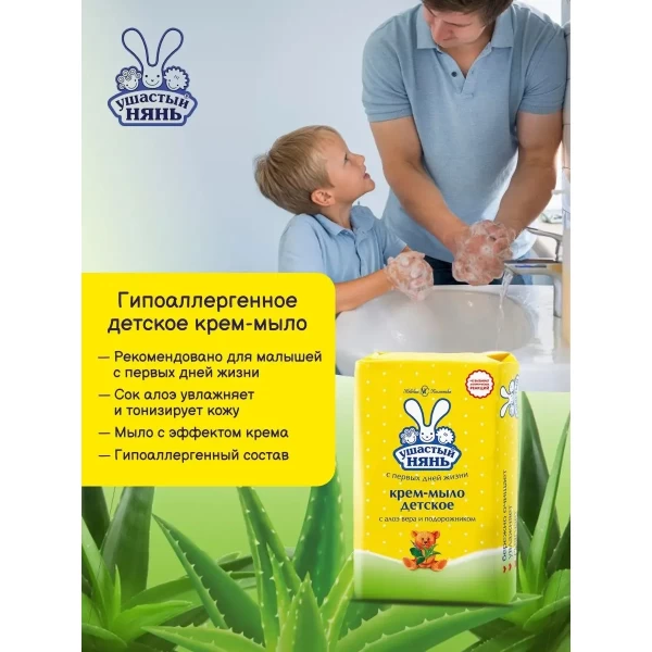 Крем-мыло Ушастый нянь с алоэ, 90 г - image 3