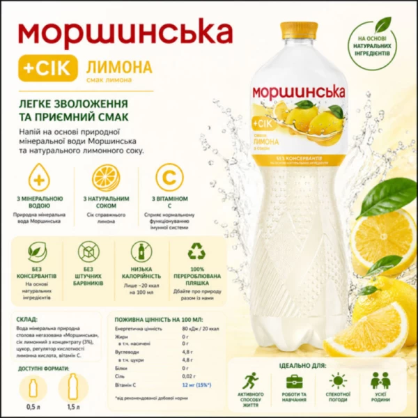 Morshinska Bautura necarbogazoasa cu suc de lamaie 0,5 l - image 2