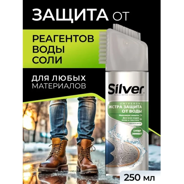 Silver Spray Protector de apa 250ml SI3501/SI3201/SI2201 - image 2