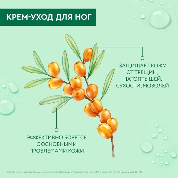 Cistaia Linia Cremă hrănitoare intensivă pentru îngrijirea picioarelor Cătină  75ml - image 6