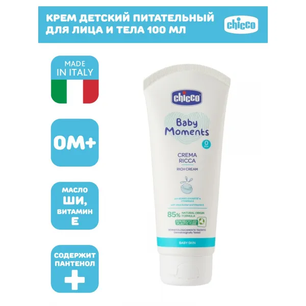 Крем питательный Chicco Baby Moments 100 мл - image 3