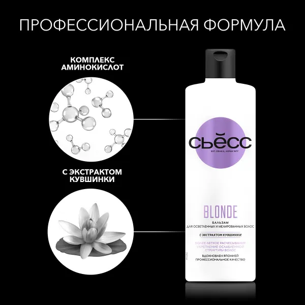 Syoss Balsam de par Blonde & Silver pentru par blond, argintiu sau cu suvite, 440 ml - image 3