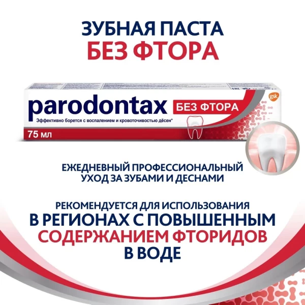 Parodontax Зубная паста 75 мл Классическая - image 2