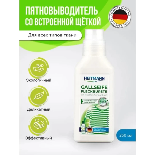 Heitmann Solutie de scos pete, 250 ml - image 2