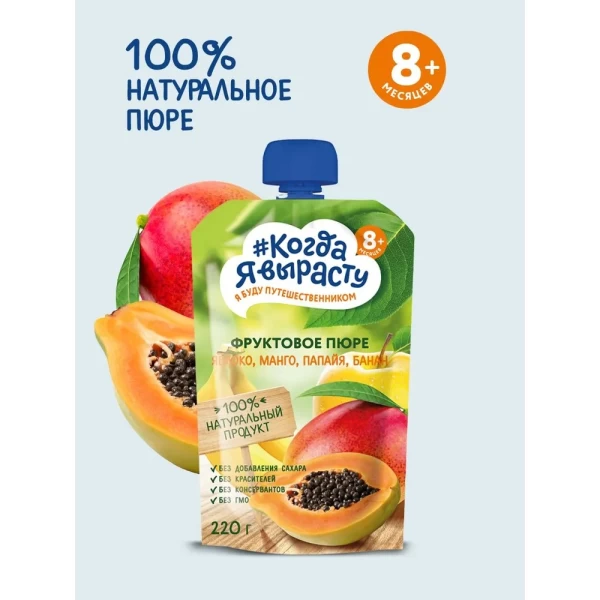 Cand o sa cresc Piure mar, mango, papaia si banan 220g - image 2