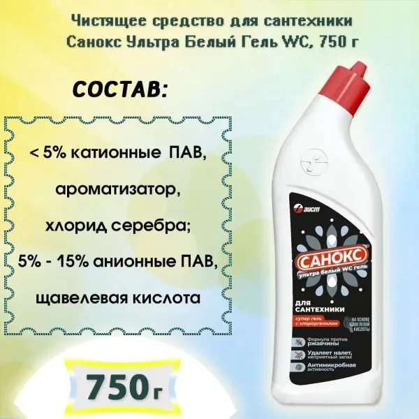 Супер-гель против ржавчины Санокс-ультра-белый 750мл - image 5