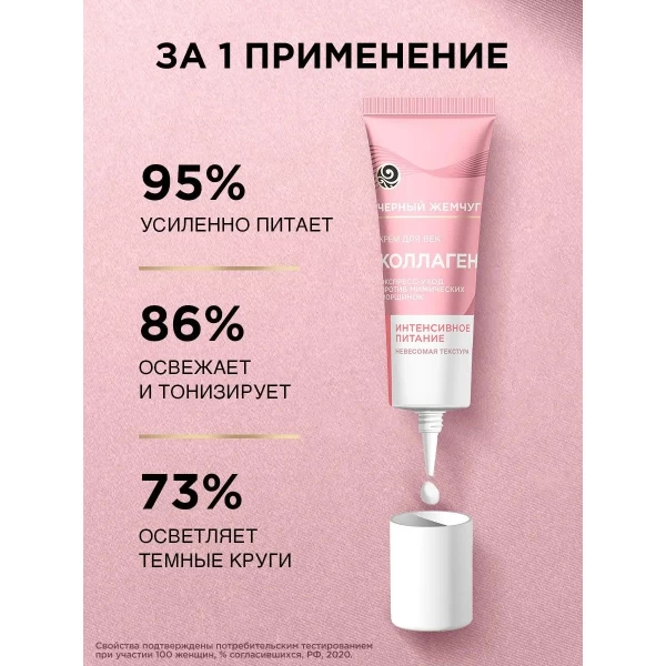 Черный Жемчуг Крем для век Интенсивное питание 17мл - image 3