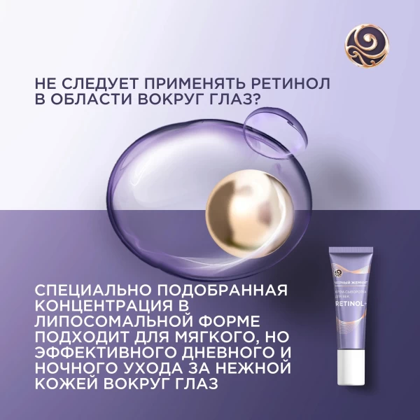 Черный Жемчуг Крем-сыворотка для век 46+ 17 мл - image 6