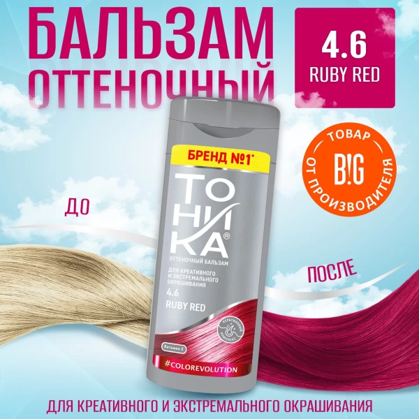 Tonica Balsam nuantator 150ml 4.6 Ruby Red - image 2