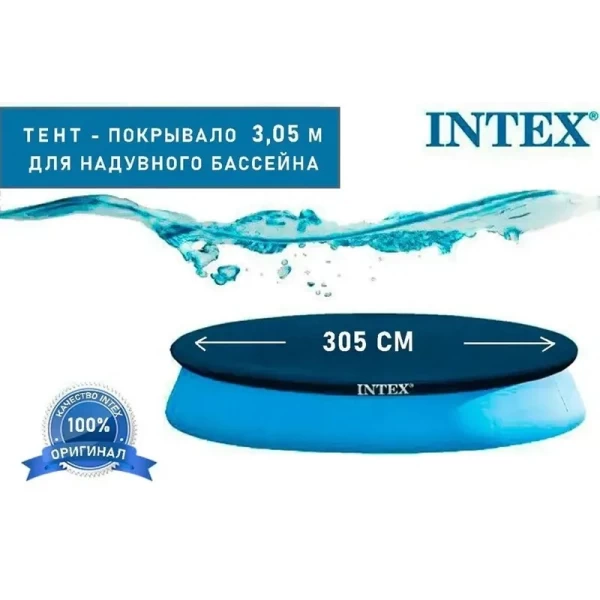 Acoperis pentru bazin Intex 305 cm - image 2