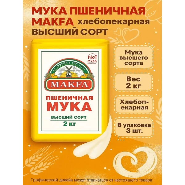 Makfa Faina de griu 2 kg - image 2