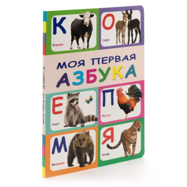 Cartea Primul meu abecedar, RU - image 1