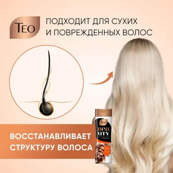 ТEО Шампунь 350мл Beauty Repair & Care - image 3