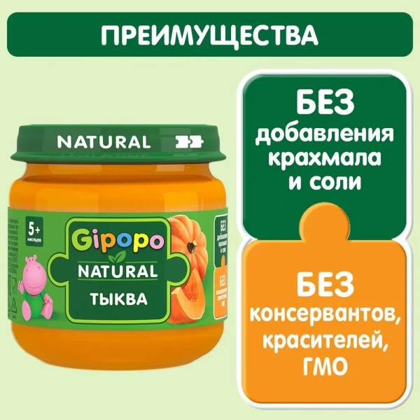 Gipopo Piure de fructe pentru copii Dovlecel 80g - image 2