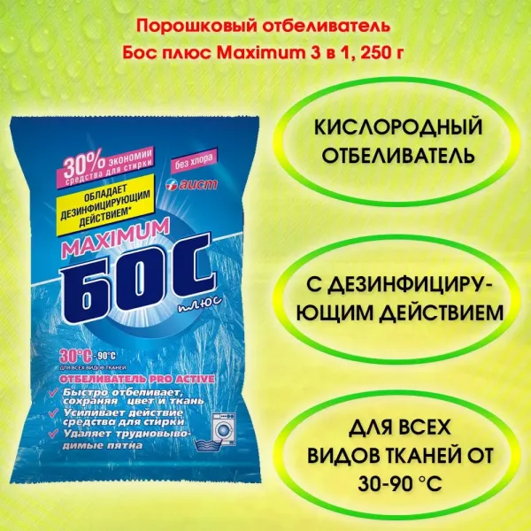 BOSS Pudra pentru indepartarea petelor 250gr - image 3