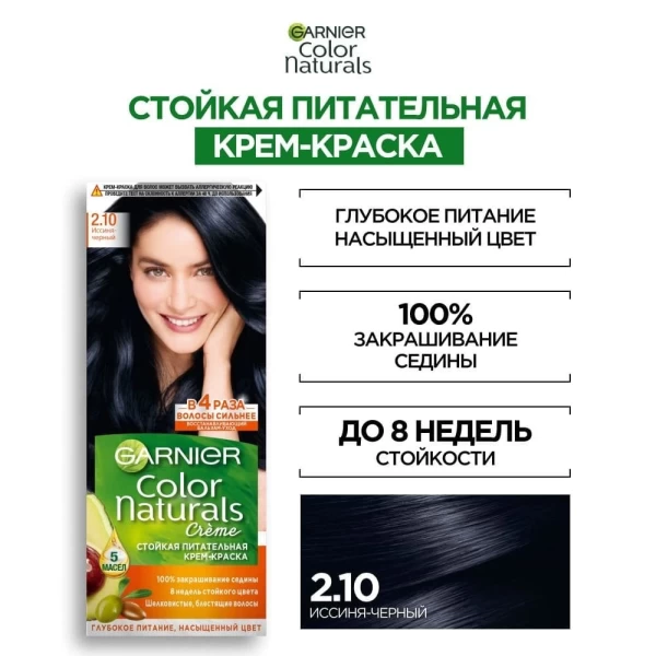 Стойкая краска для волос с аммиаком Garnier Color Naturals 2.10 Black Blue - image 4