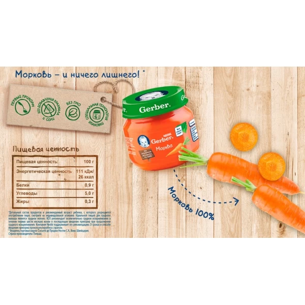 Gerber Piure din morcov 80gr - image 2