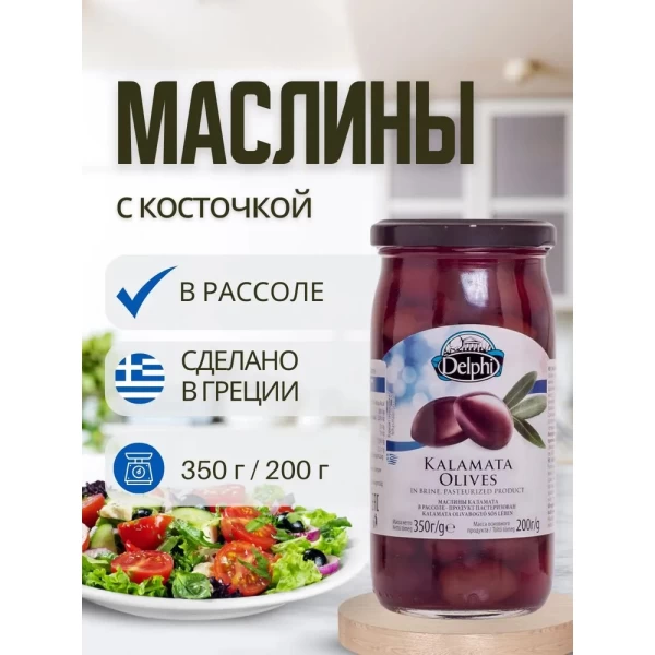 Delphi Masline Kalamata 360 gr - image 2