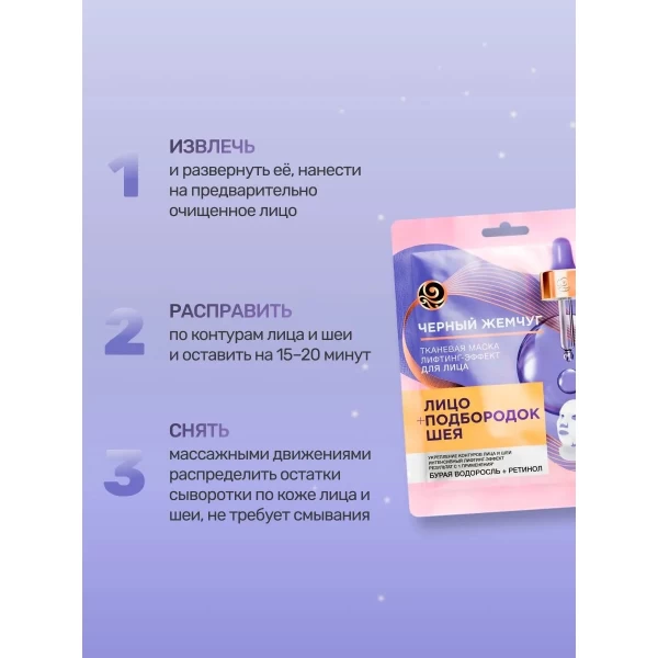 Ciornii Jemciug Masca cu folie faciala Efect de lifting - image 5