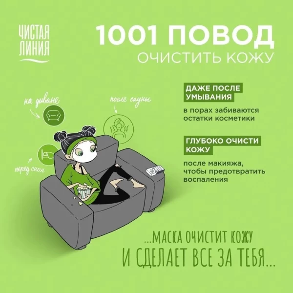 Cistaia Linia Masca pentru fata din tesatura Piele Ideala Detox - image 3