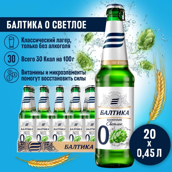 Балтика Пиво безалкогольное 0,45л бутылка - image 3