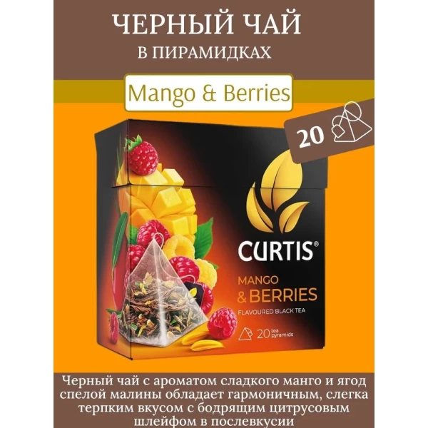Curtis Ceai negru Mango & Berries 20pac - image 2
