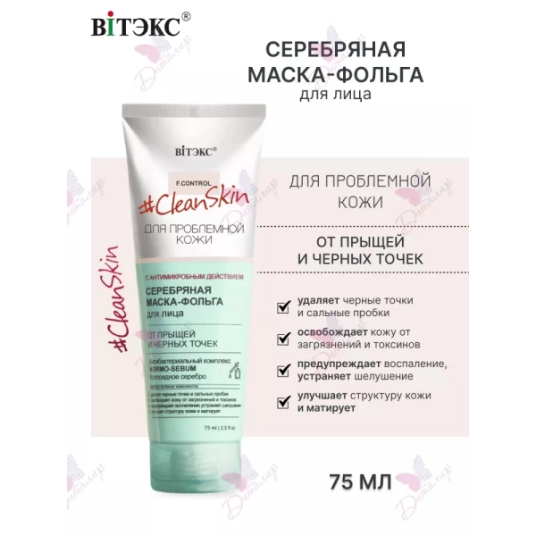 Mască-foiță argintie pentru față împotriva coșurilor și punctelor negre Clean Skin 75 ml - image 2