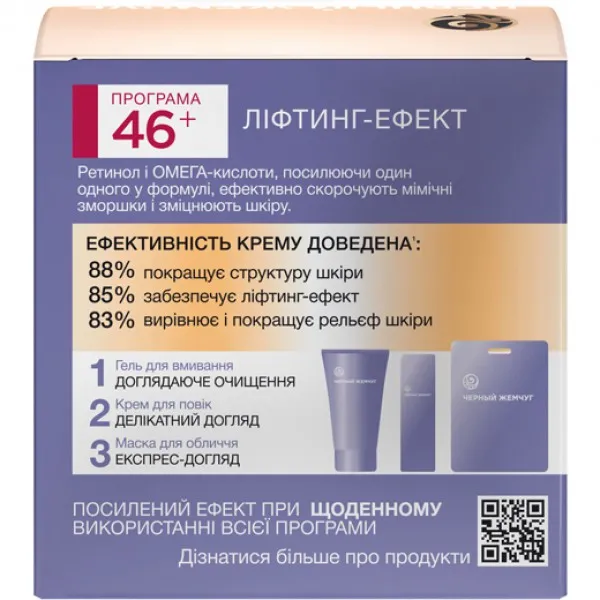 Черный Жемчуг Крем для лица Retinol+ Программа от 46 лет, дневной 50мл - image 4