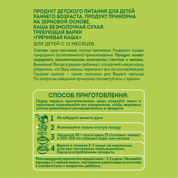Heinz Я большой Каша гречневая без молока (12+ месяцев), 200 г - image 2