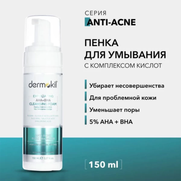 Dermokil spuma pentru caratarea fata 150 ml Aha+Bha - image 2