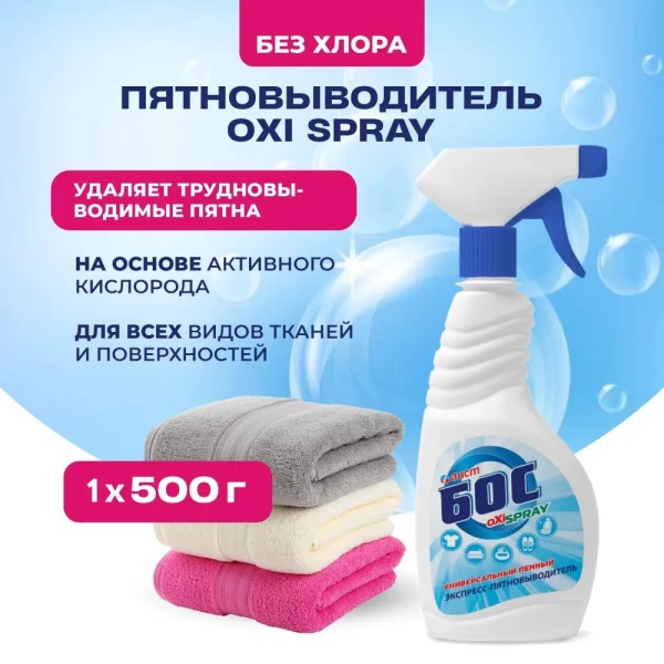 BOSS Bi-O-Xi Spray Solutie curatat pete 500ml - image 2