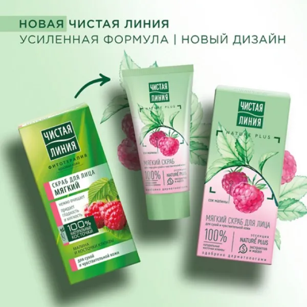 Cistaia Linia Exfoliant de fata moale pentru piele uscata si sensibila seminte de zmeura și merisor - image 5