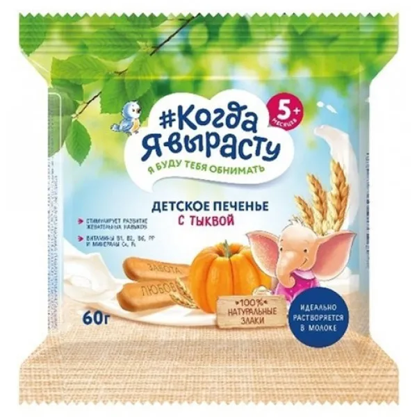 Печенье детское Когда я вырасту растворимое Тыква, 60 г - image 1