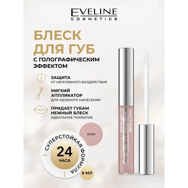 Eveline Luciu pentru  buze 3D Brilliant Holografic № 69 - image 2