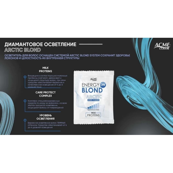 Set pentru decolorarea delicata a parului ACME Energy Blond Arctic 25 g - image 3