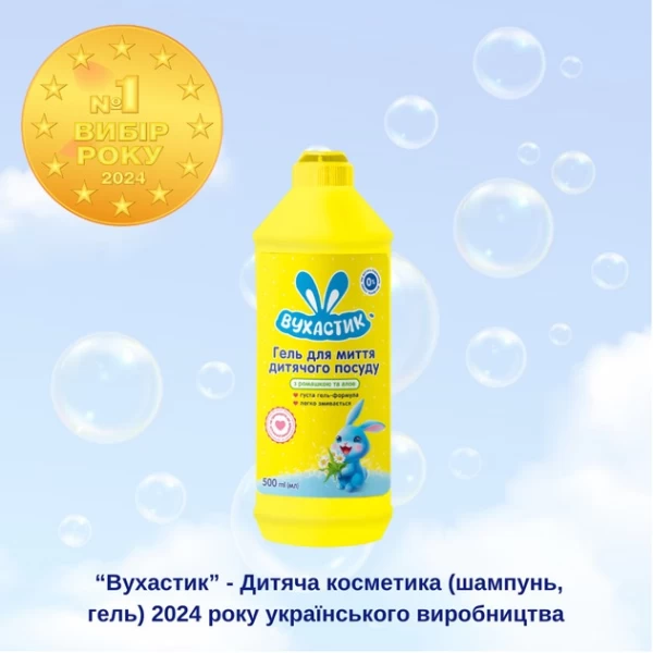 Вухастик Гель длямытья посуды с алое и ромашкой 500 мл - image 2