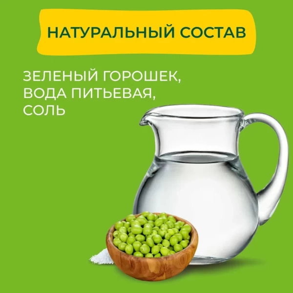 Bonduelle Mazare verde boabe 580 ml - image 3