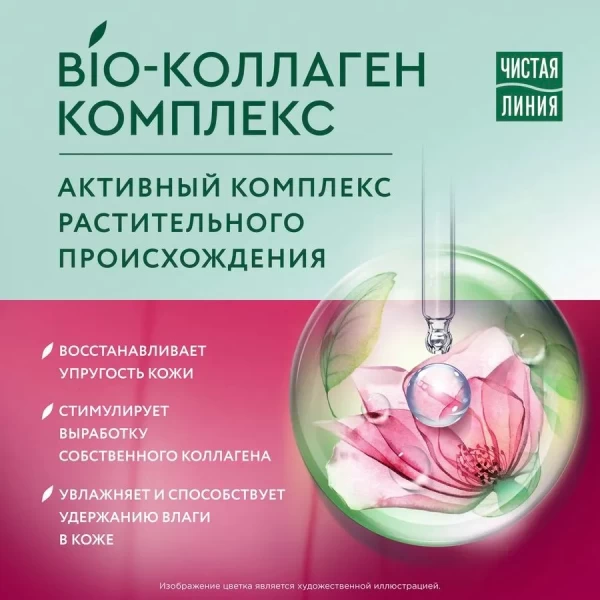 Чистая линия крем для лица ночной от 60 лет таволга и калина 45 мл - image 4