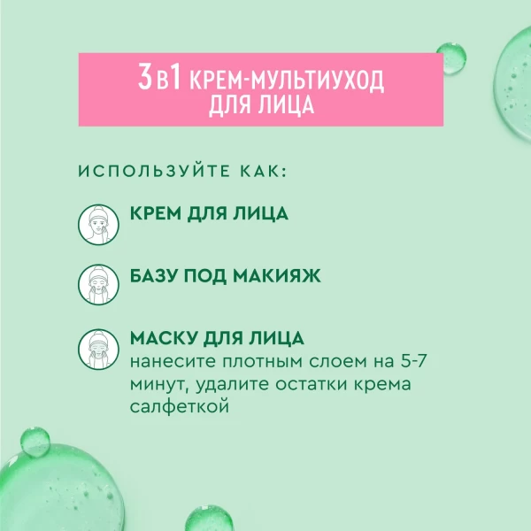 Чистая Линия 3в1 Мультиуход Крем для лица 100мл - image 5