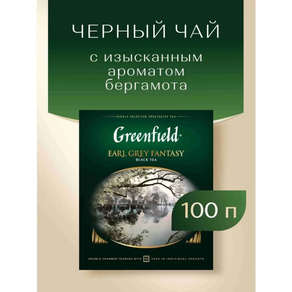 Greenfield Чай черный с бергамотом Earl Grey Fantasy 100p х 2г - image 4