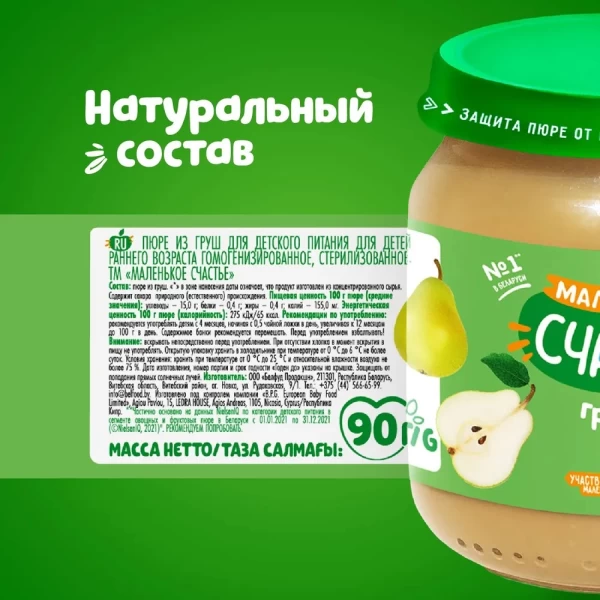 Malenicoe Piure din pere sciastie 90g - image 3
