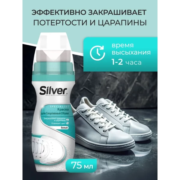 Silver Solutie restaurare pantofi sport 75g ultra alb LS2004-04 - image 4