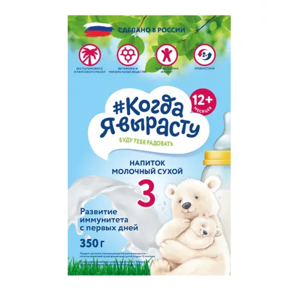 Когда я вырасту Молочная смесь 3 (12 м+) 350 гр - image 1