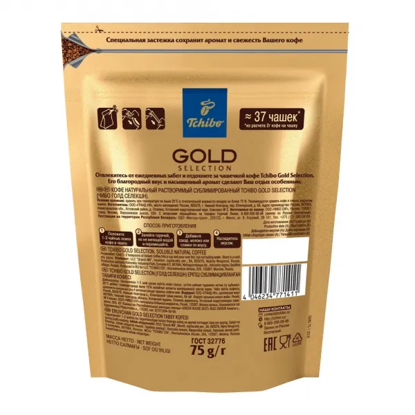 Кофе растворимый Tchibo Gold Selection 75 г - image 2